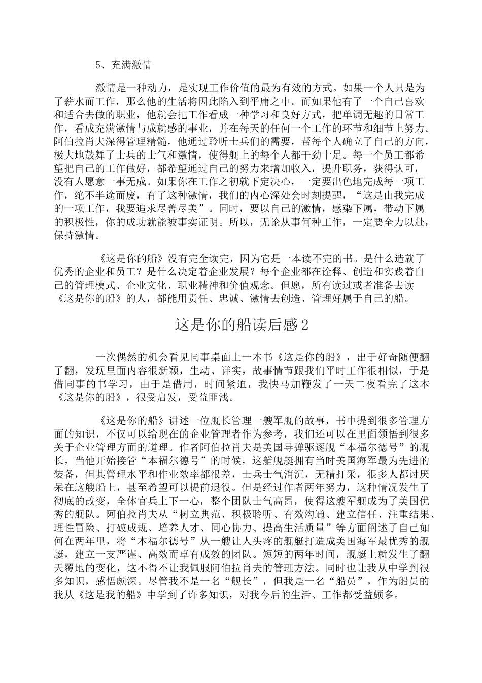 这是你的船读后感_第3页