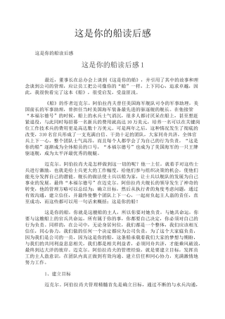 这是你的船读后感