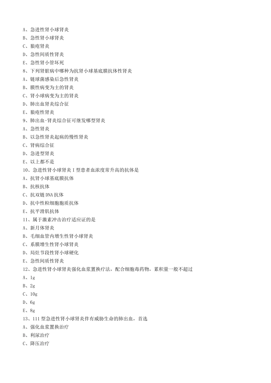 肾小球病练习题_第2页