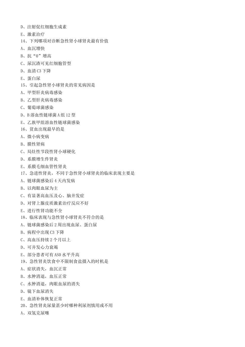 肾小球病练习题_第3页