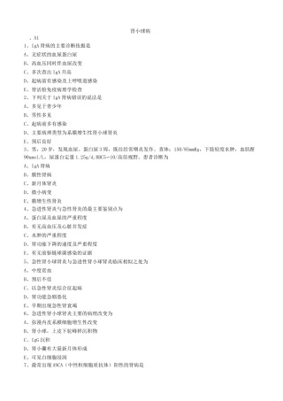 肾小球病练习题