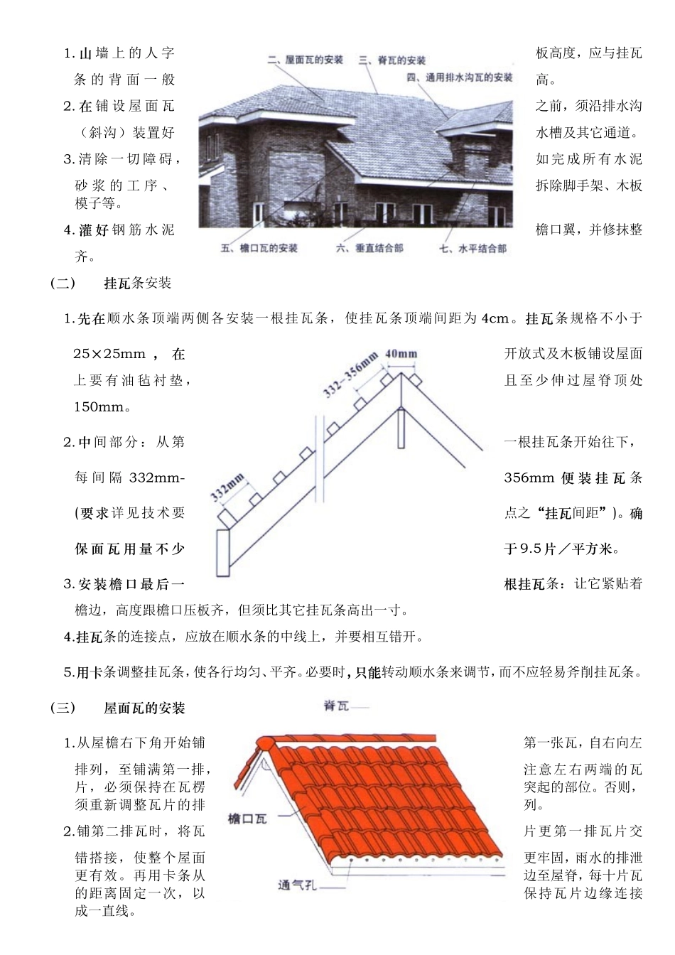 西班牙S瓦施工方案_第3页