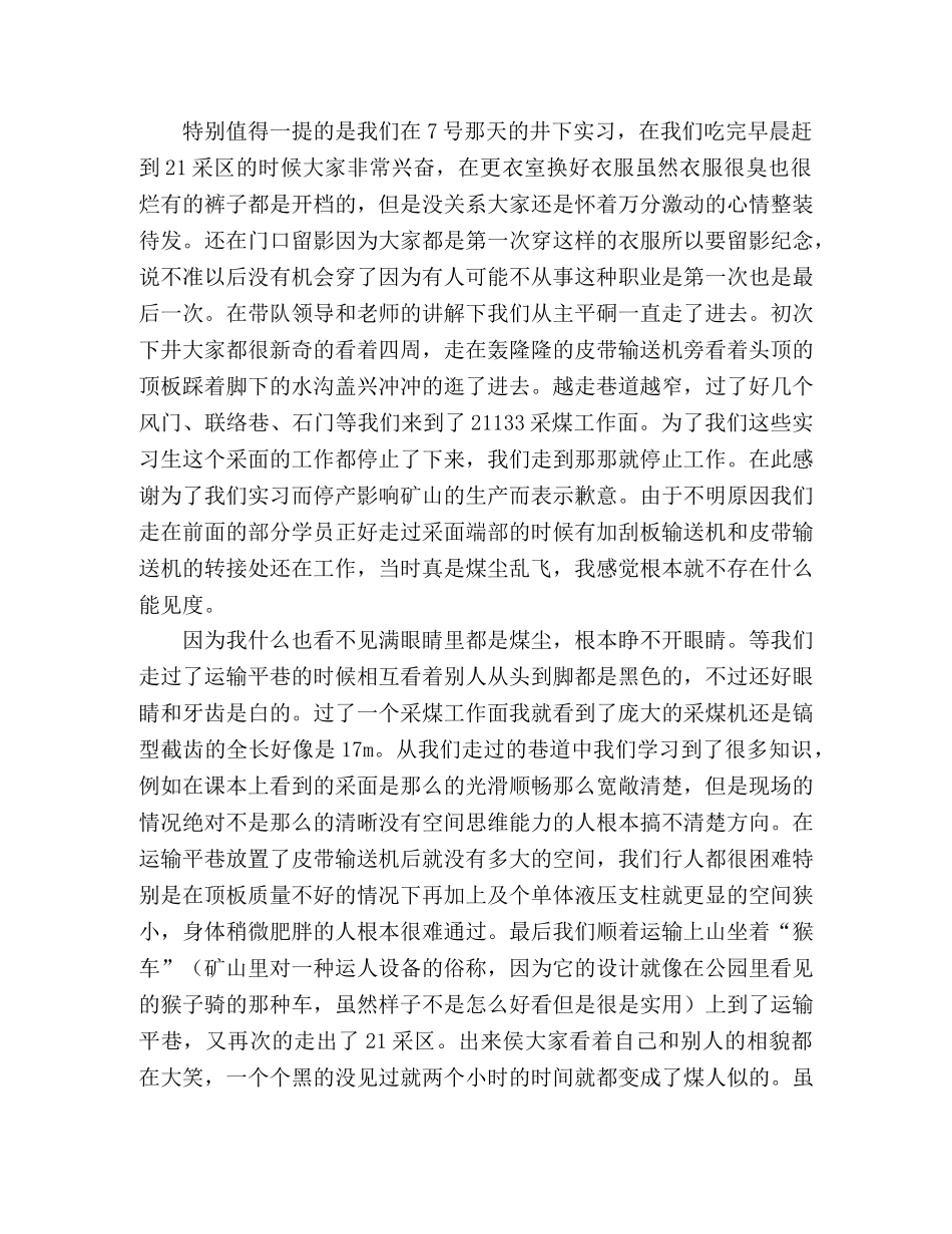 采矿工程生产实习报告 _第2页