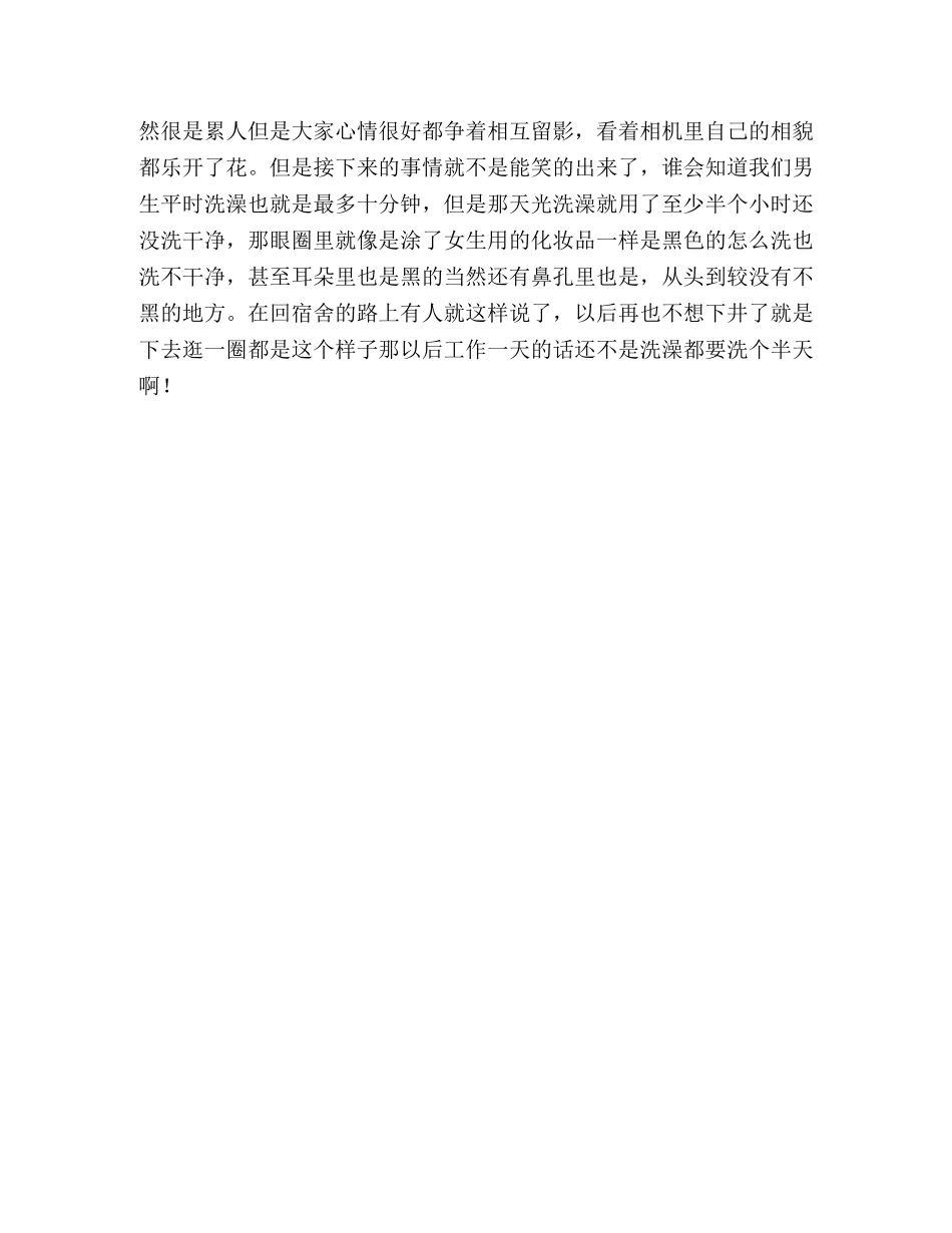 采矿工程生产实习报告 _第3页