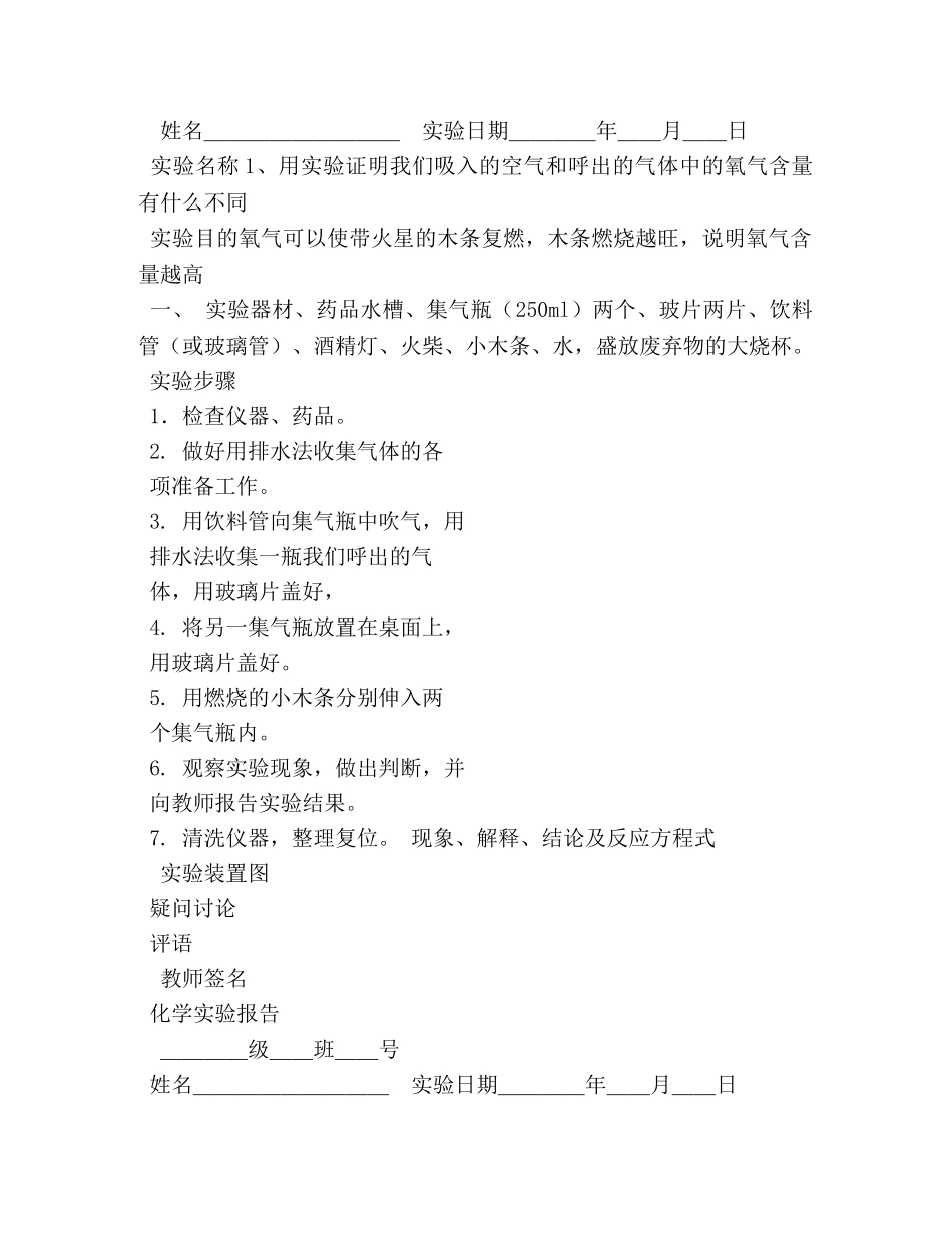 初中化学实验报告 (000002)_第2页
