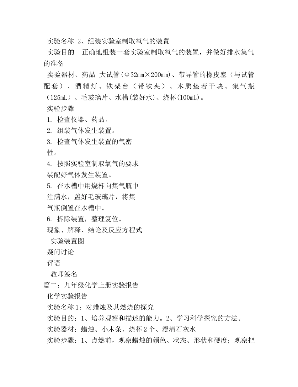 初中化学实验报告 (000002)_第3页