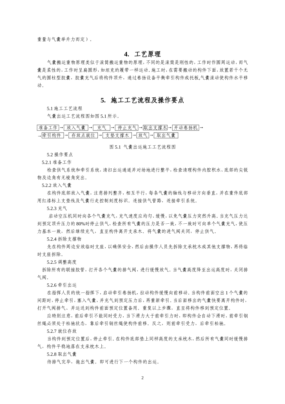 气囊搬运重件工法_第2页