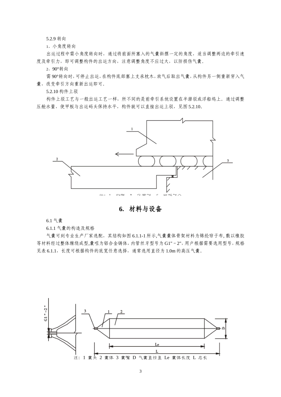 气囊搬运重件工法_第3页