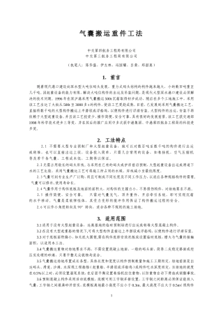 气囊搬运重件工法