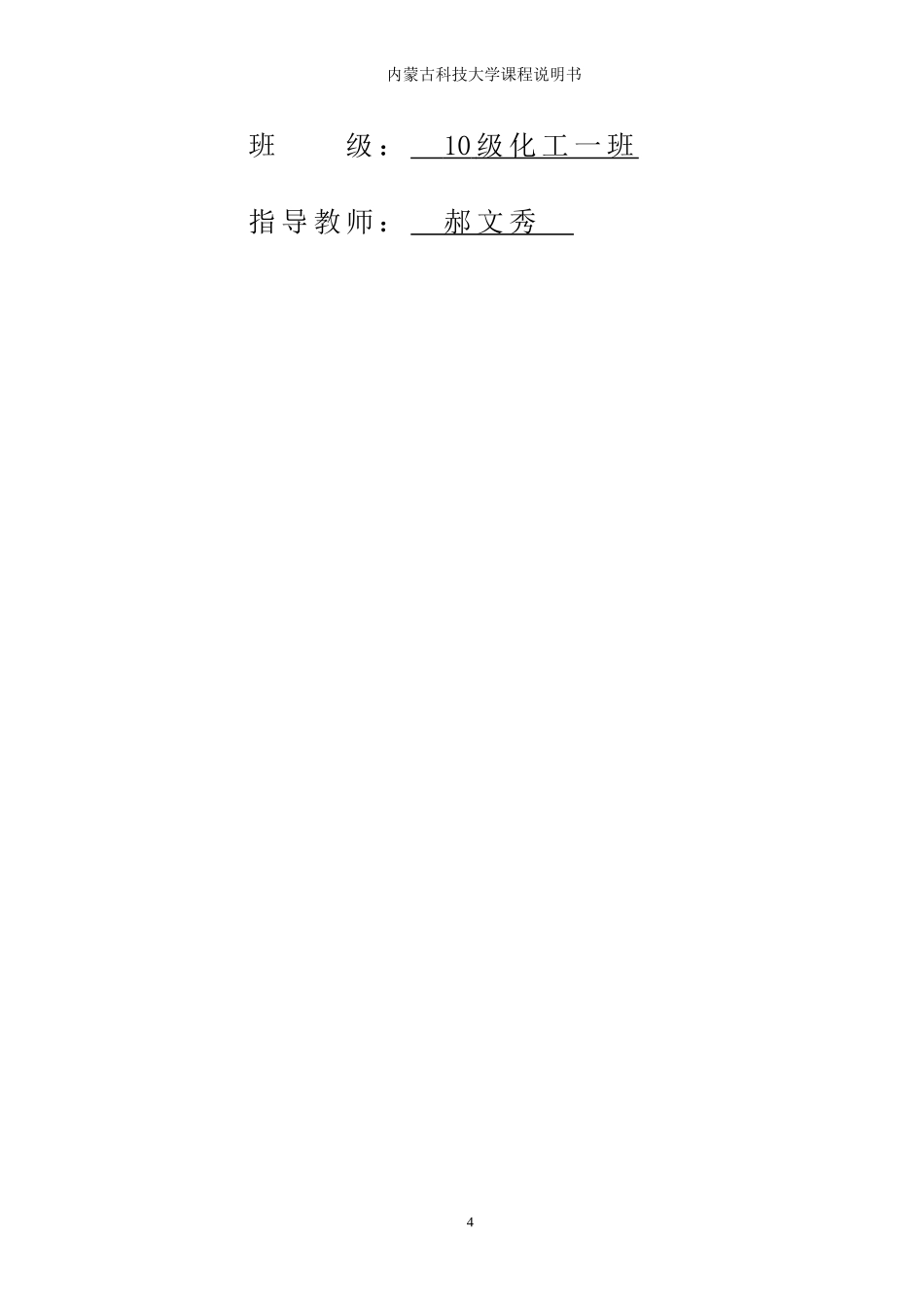 用水冷却煤油产品的多程列管式换热器设计_第2页