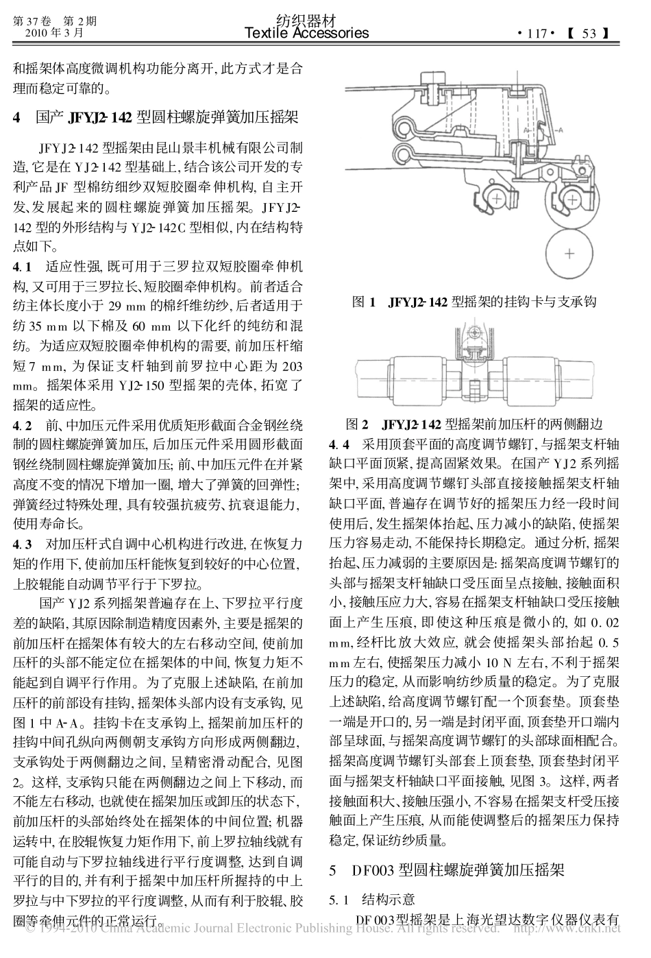 国产圆柱螺旋弹簧加压摇架现状与发展_第3页