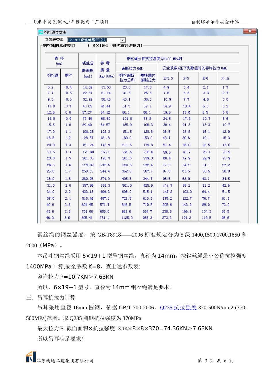 自制塔吊吊斗安全计算_第3页
