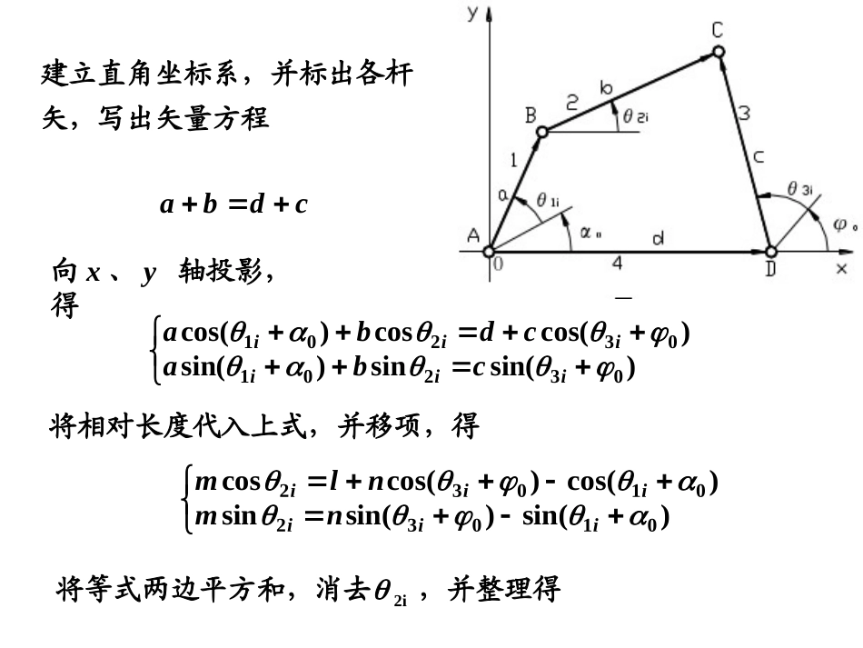 用解析法设计四杆机构_第2页
