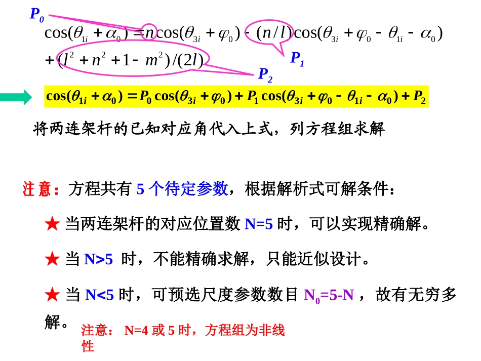 用解析法设计四杆机构_第3页