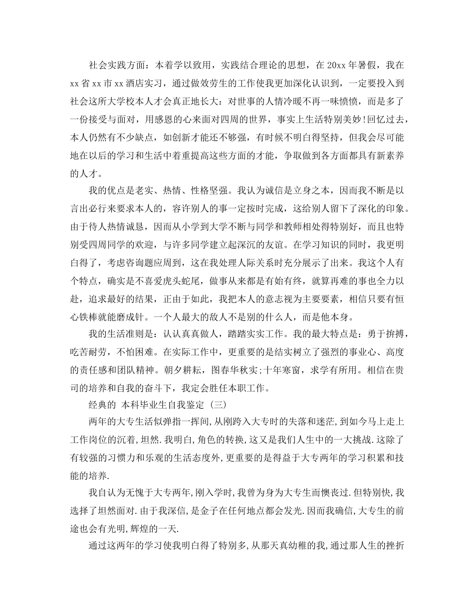 本科毕业自我鉴定五篇合集2020年 _第2页