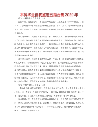 本科毕业自我鉴定五篇合集2020年 