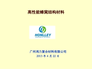 高性能蜂窝复合板-整体卫浴20130422