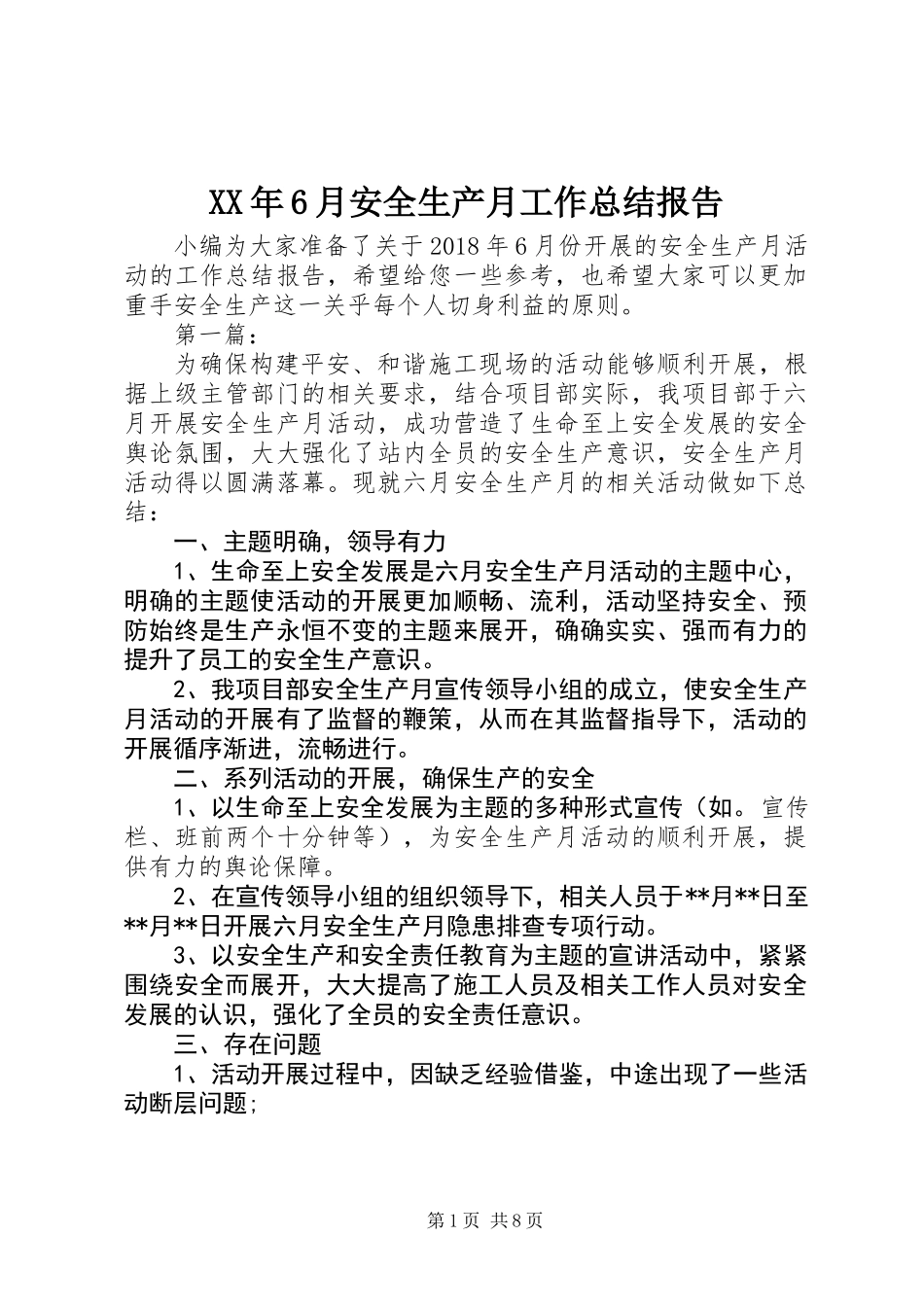 XX年6月安全生产月工作总结报告_第1页