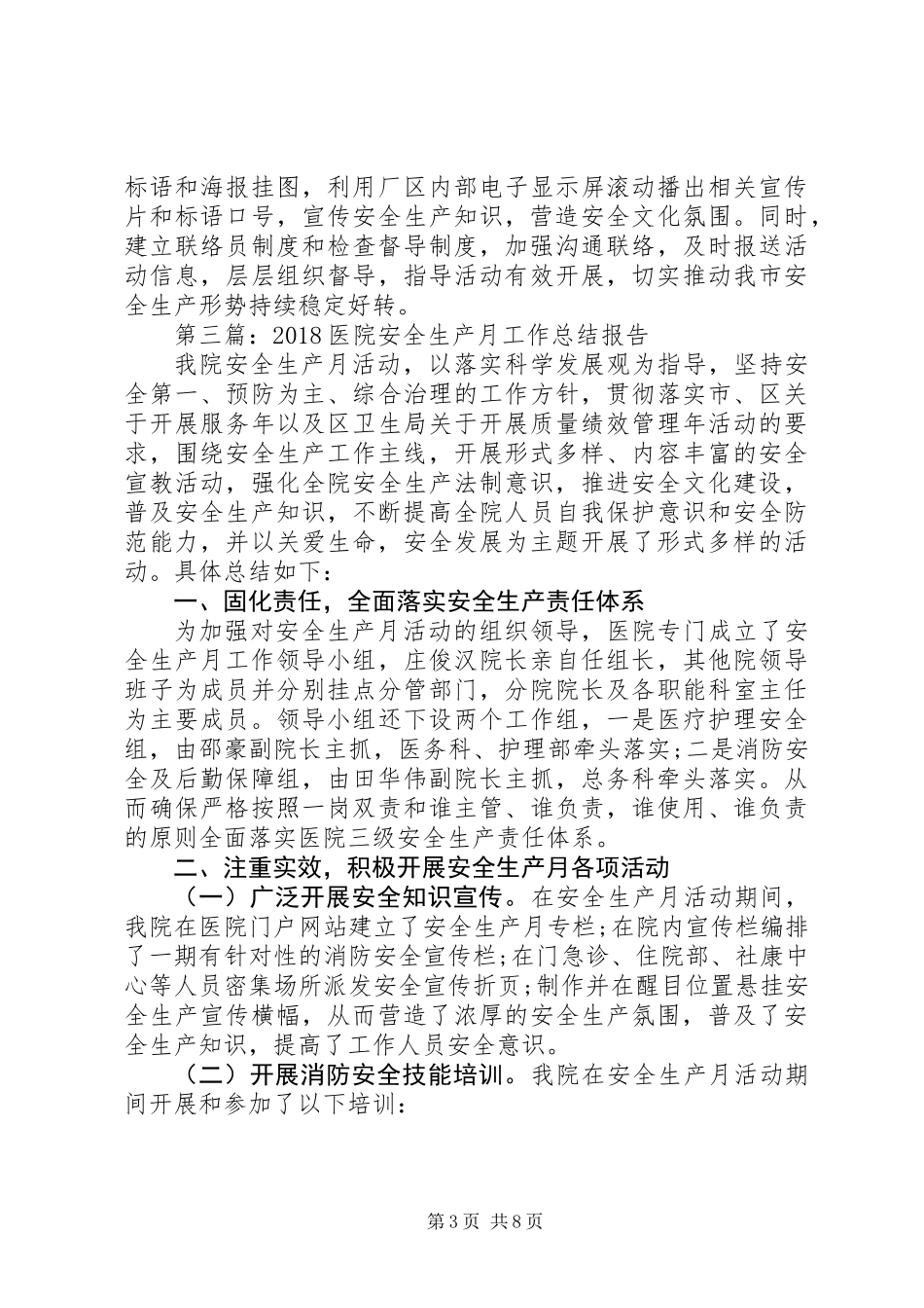 XX年6月安全生产月工作总结报告_第3页