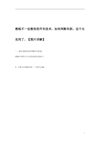 教练不一定教你的开车技术