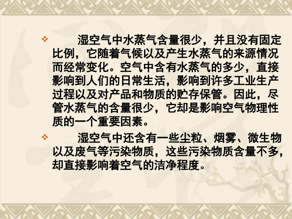 第二章湿空气性质_第2页