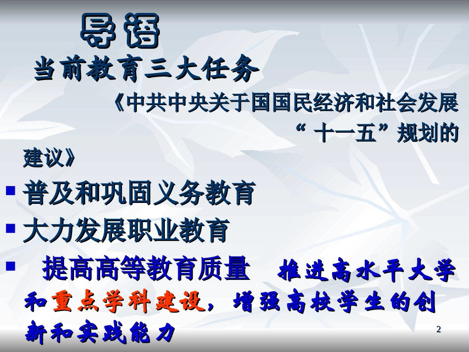 学科建设讲座_第2页