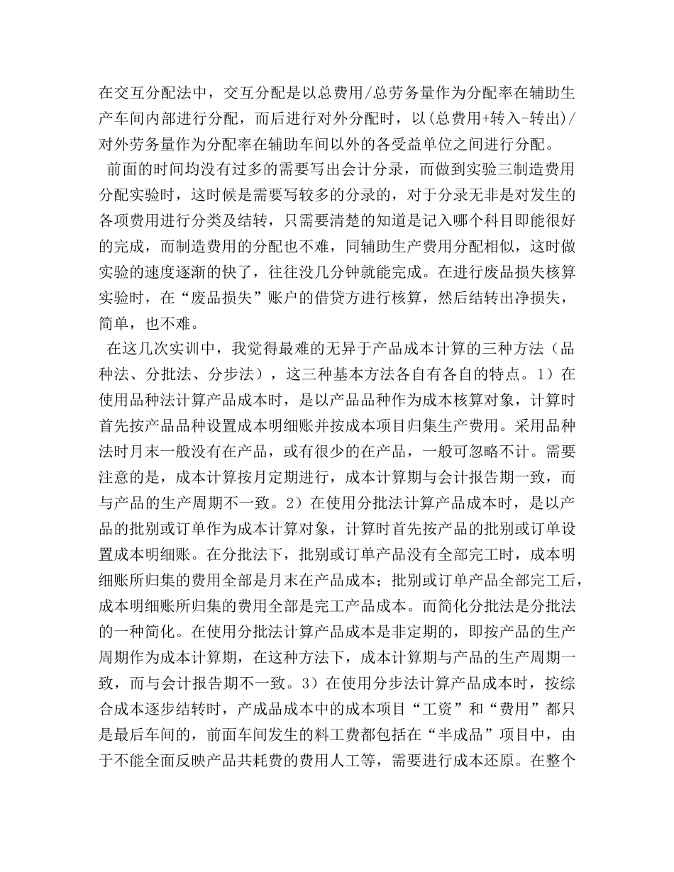 成本会计实习报告 _第2页