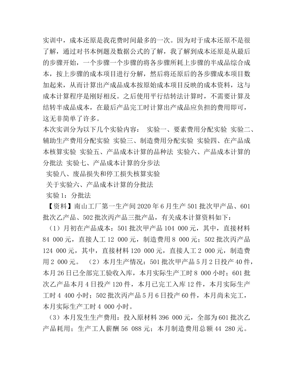 成本会计实习报告 _第3页