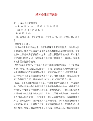 成本会计实习报告 