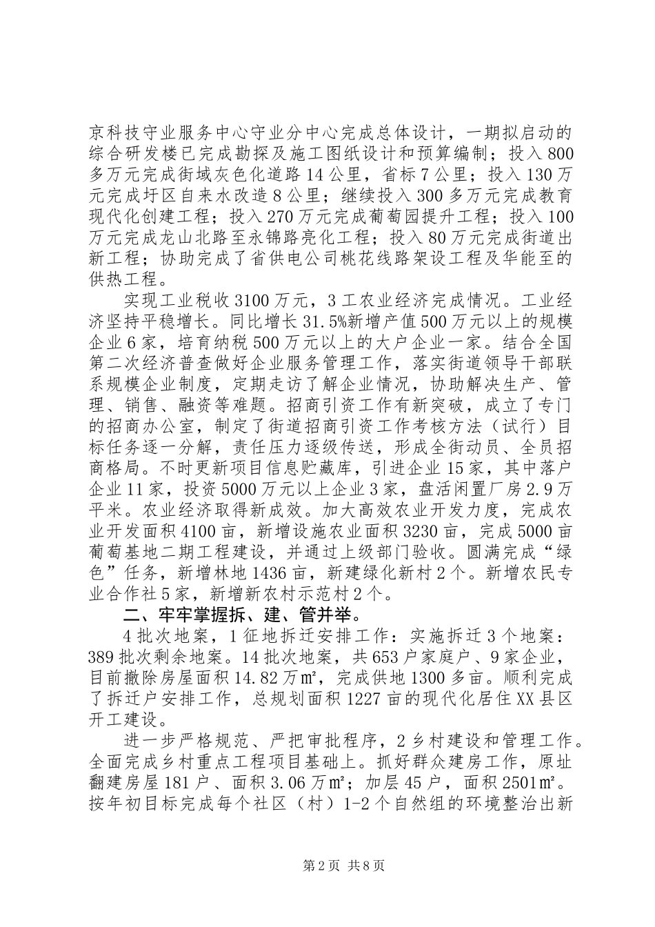 党委书记在经济动员会发言_第2页