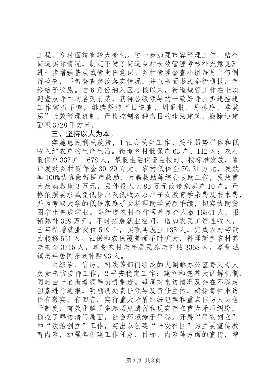 党委书记在经济动员会发言_第3页