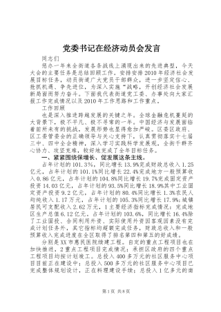 党委书记在经济动员会发言