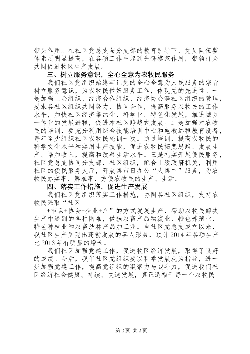 党建工作促进牧区经济发展工作意见_第2页