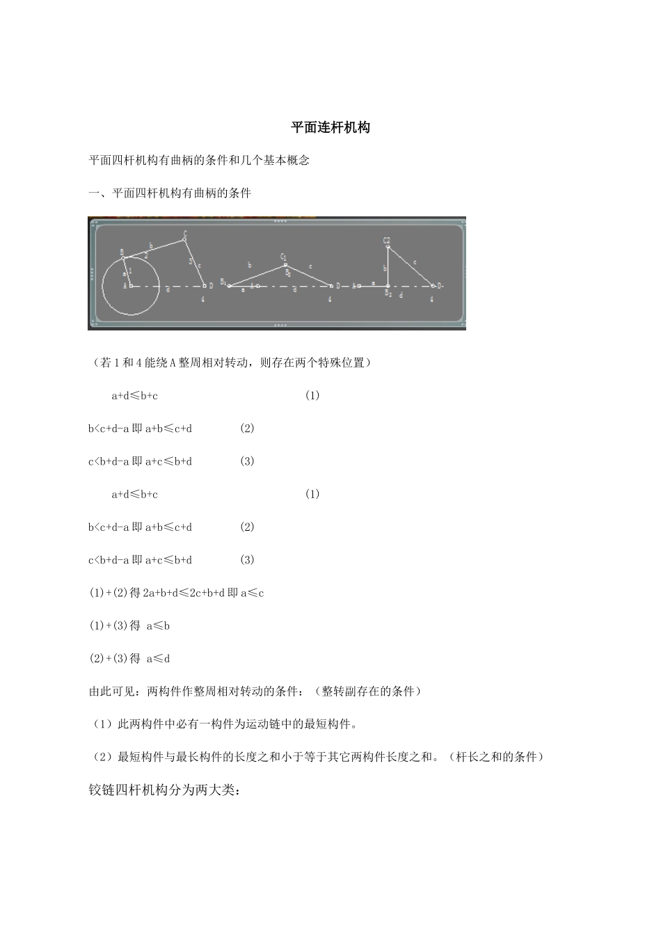 平面连杆机构习题及答案_第2页