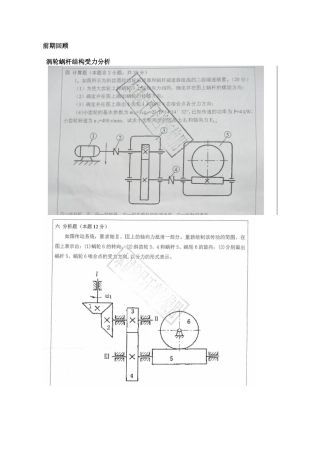 平面连杆机构习题及答案
