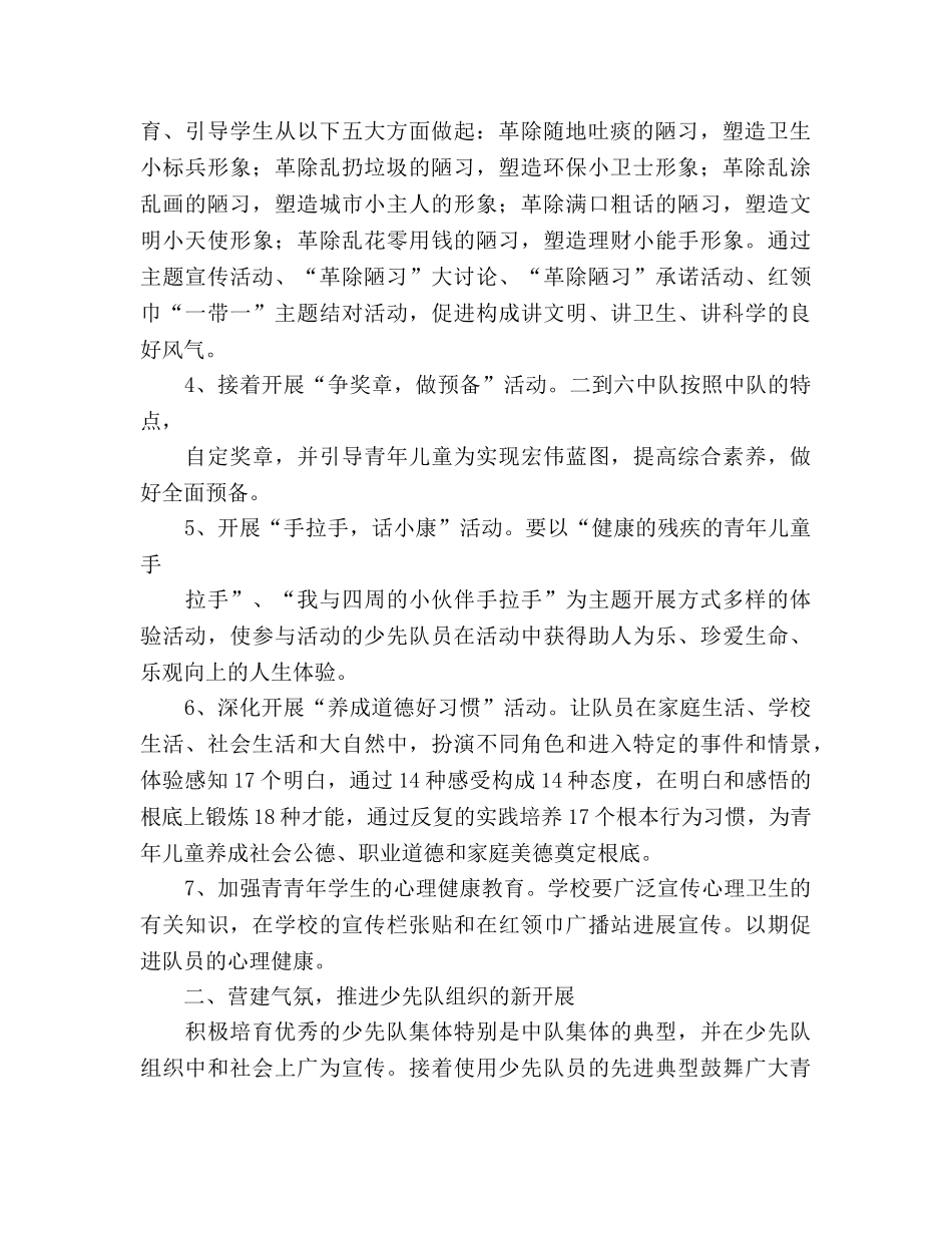 春季少先队参考计划 _第2页