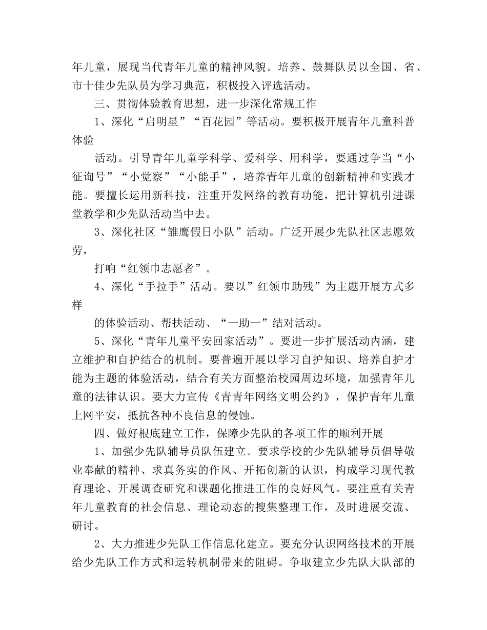 春季少先队参考计划 _第3页