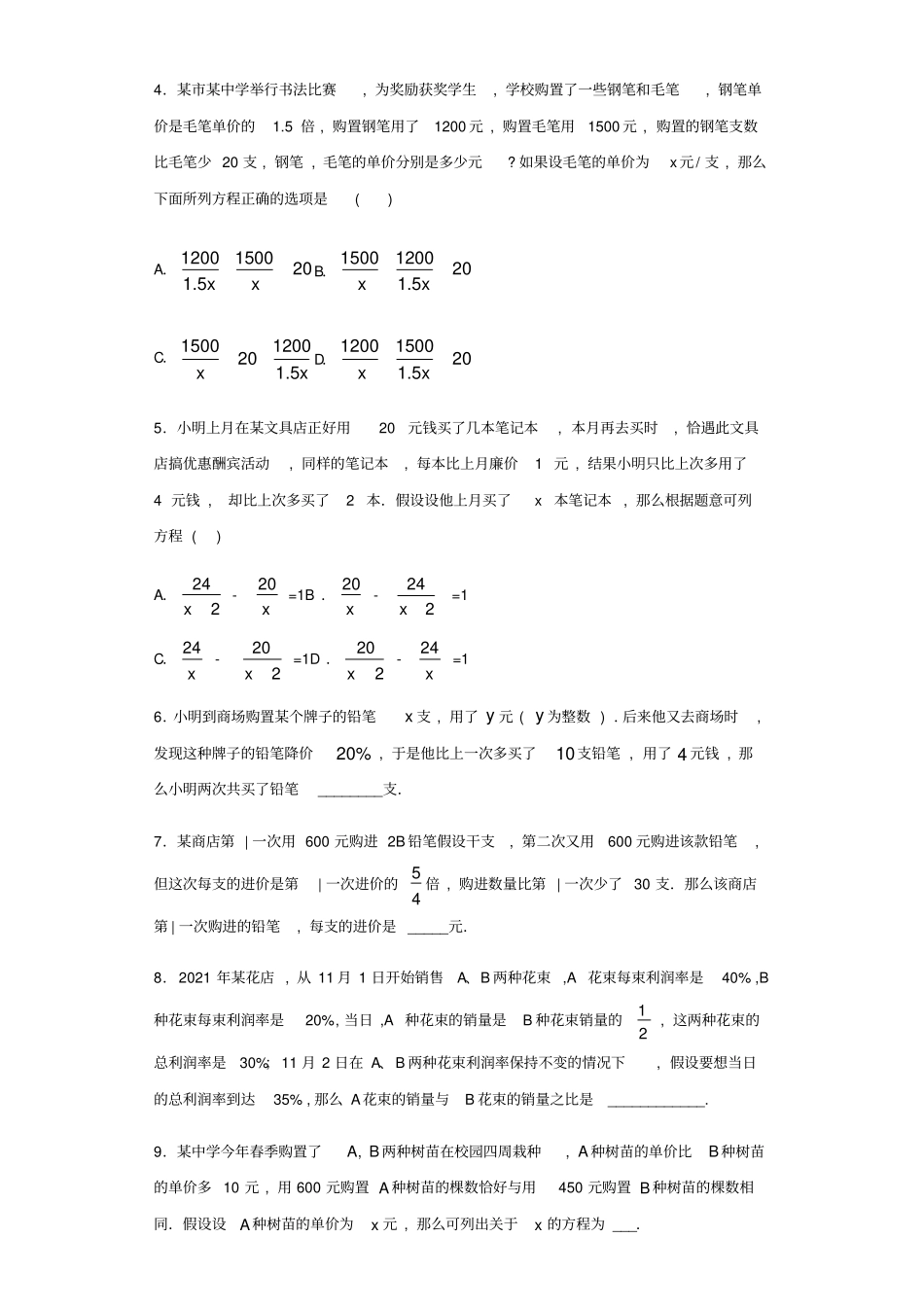 人教版八年级上册13分式方程之销售问题习题集_第2页