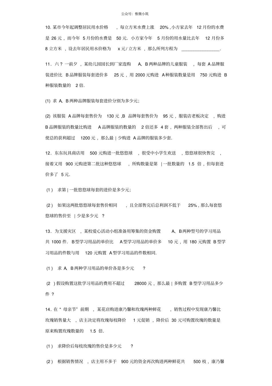 人教版八年级上册13分式方程之销售问题习题集_第3页