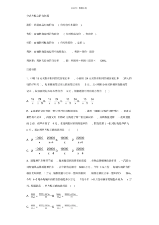 人教版八年级上册13分式方程之销售问题习题集