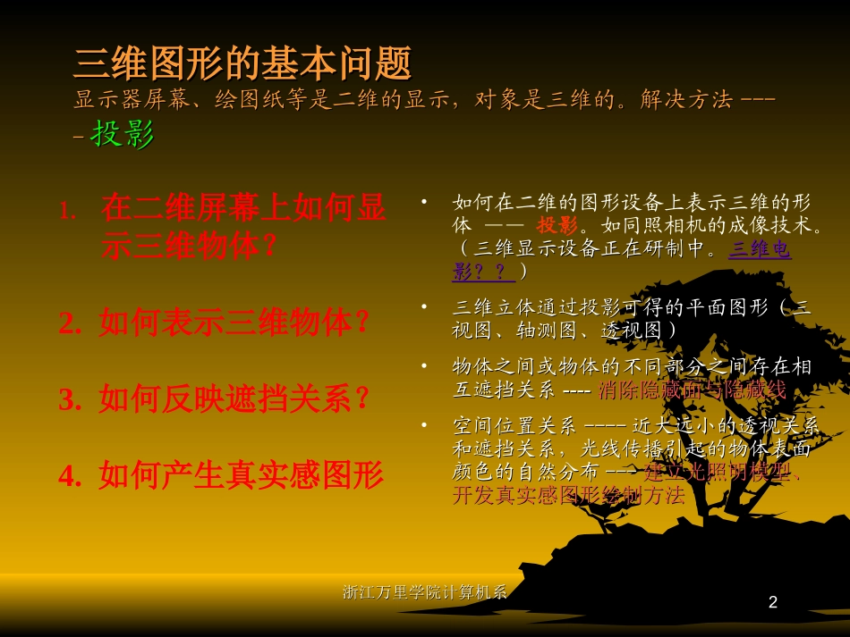 第六讲_投影与透视_第2页