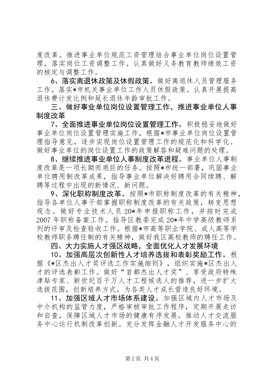 XX县区人事局工作计划_第2页