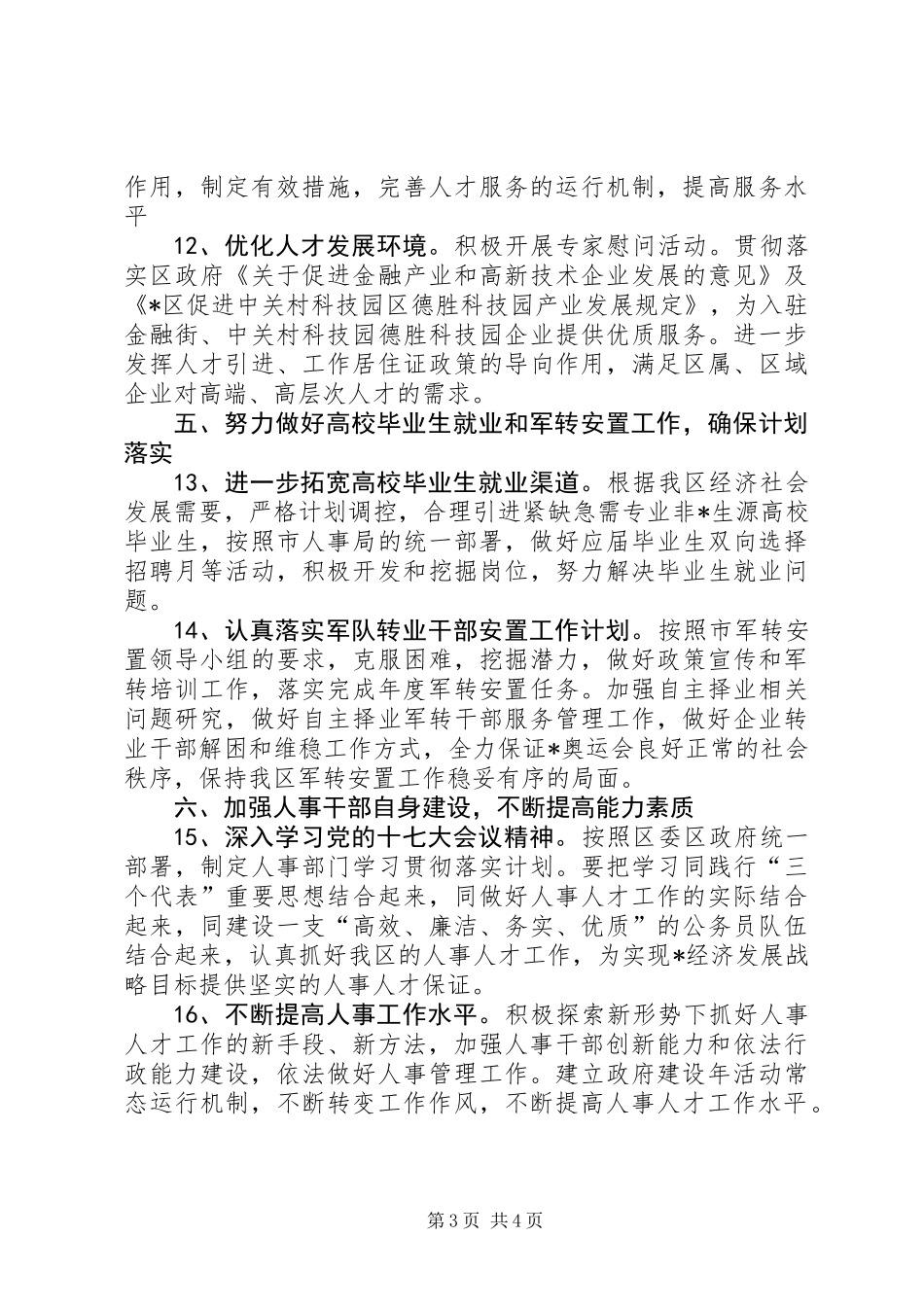 XX县区人事局工作计划_第3页