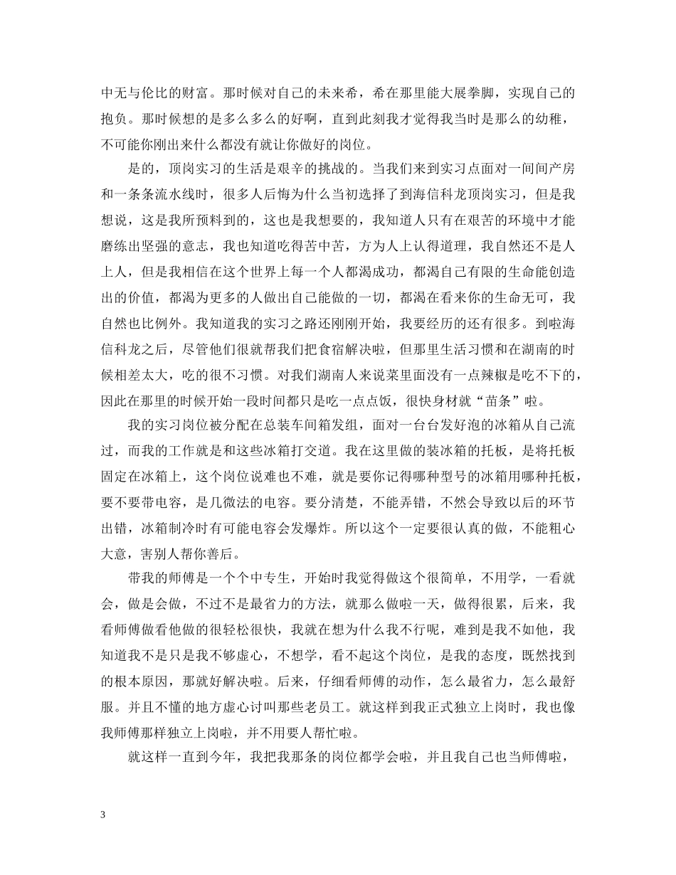 毕业生工厂顶岗实习心得体会 _第3页