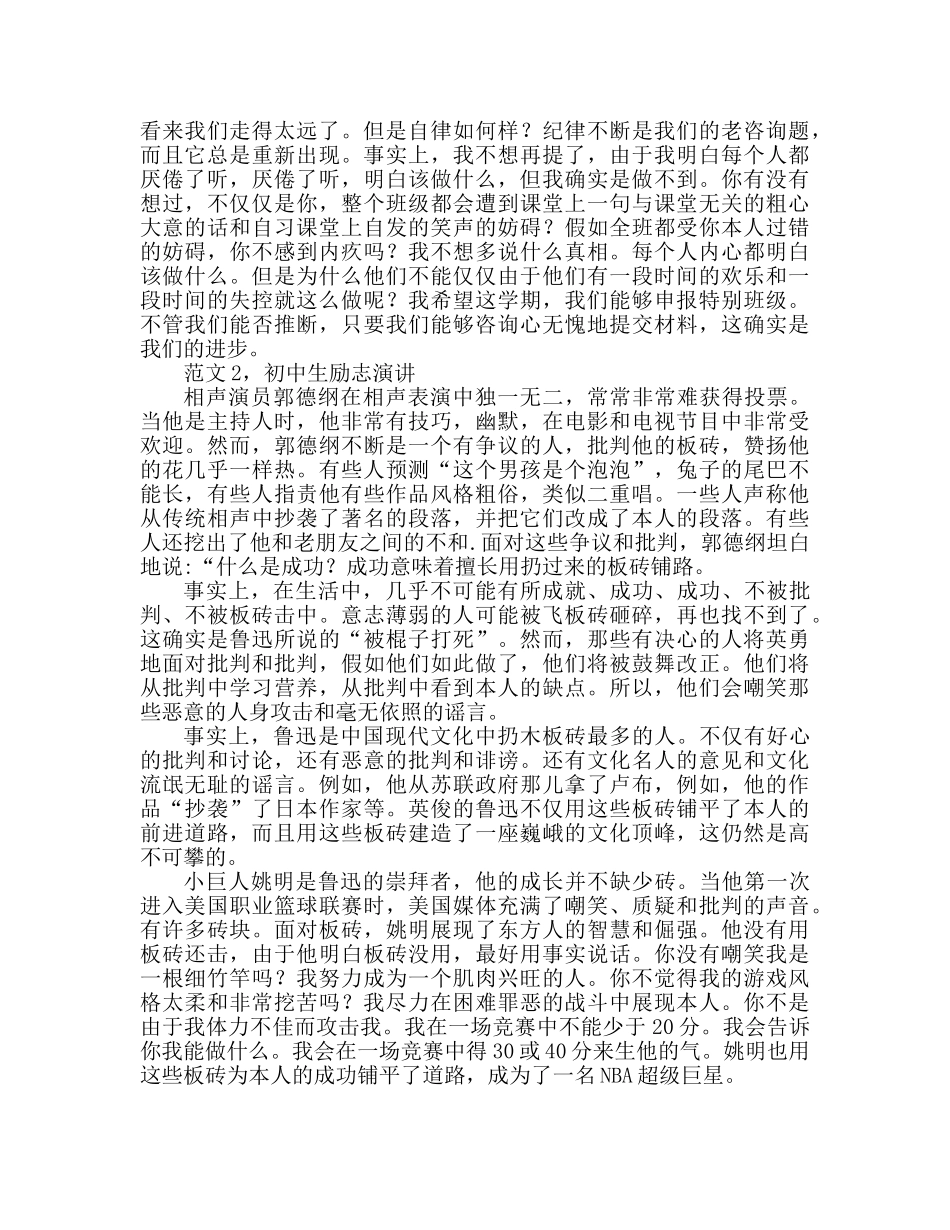 初中生励志大全参考发言稿 _第2页