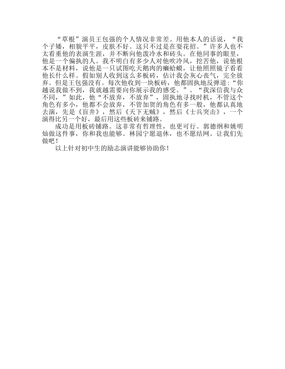 初中生励志大全参考发言稿 _第3页