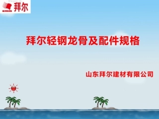 轻钢龙骨及配件规格