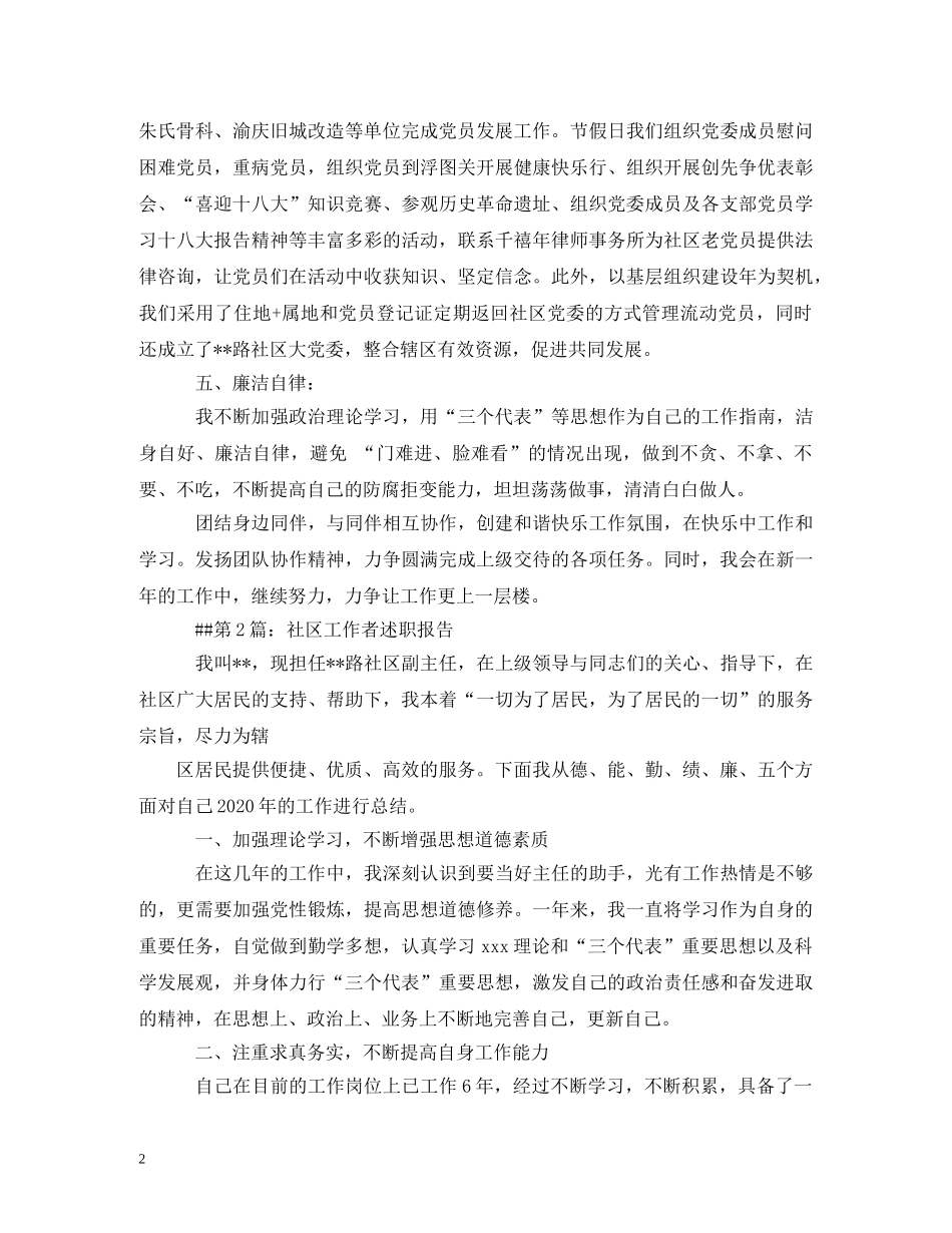 村干部个人述职报告2020精选3篇 _第2页