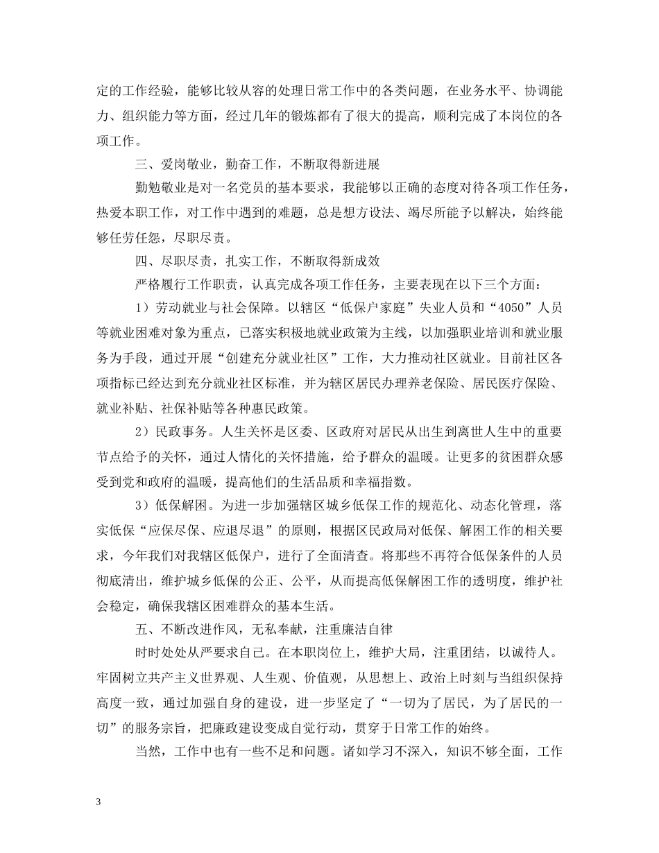 村干部个人述职报告2020精选3篇 _第3页