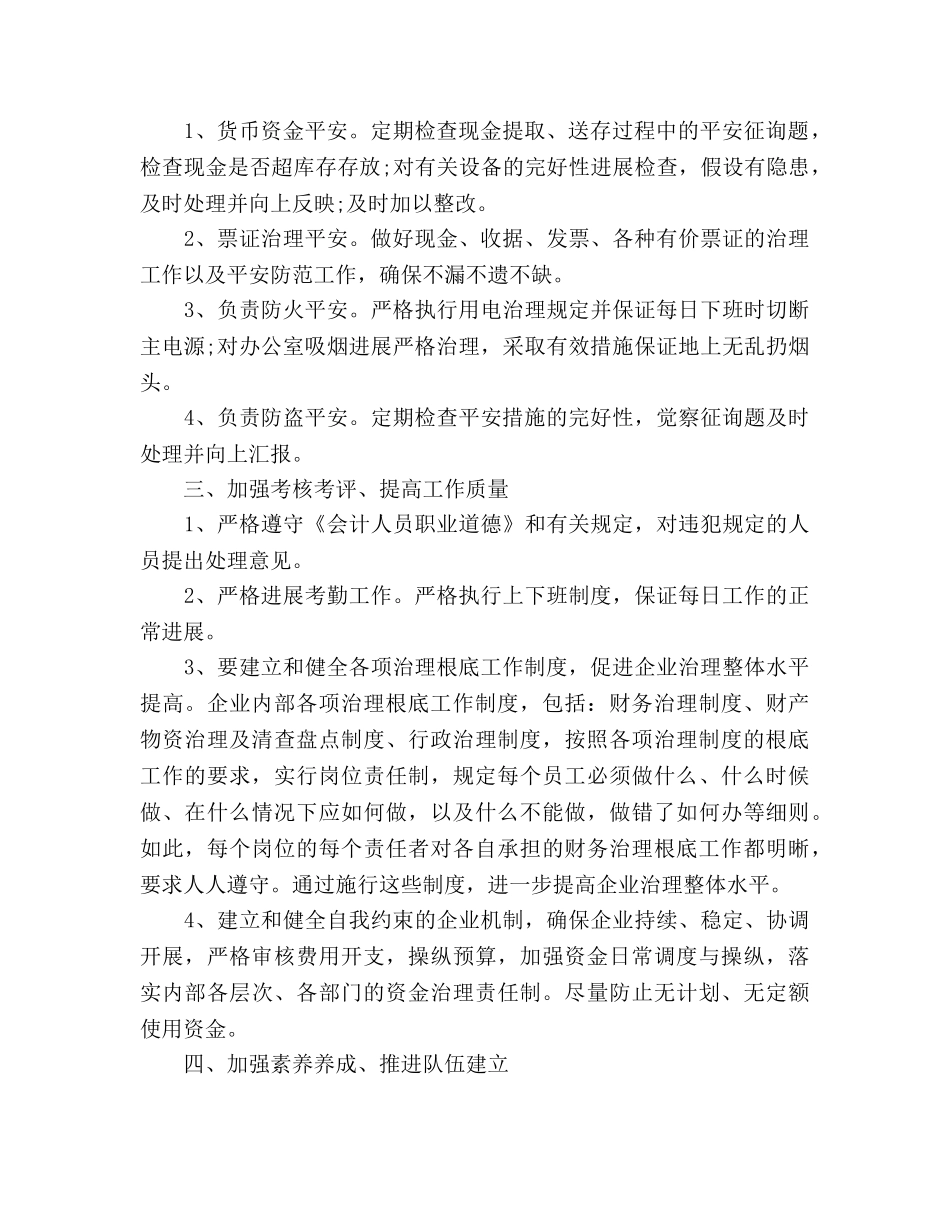 财务部月度工作参考计划范文 _第2页